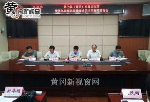 黄州新闻爆料最新消息,敬请关注! 第3张 黄州新闻爆料最新消息,敬请关注! 第3张